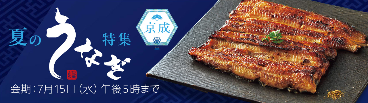 夏のうなぎ特集