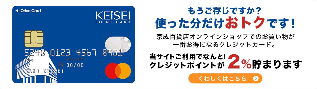 KEISEI　ポイントカード